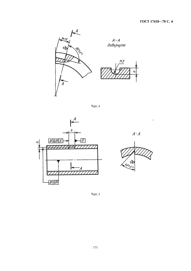ГОСТ 17410-78,  5.