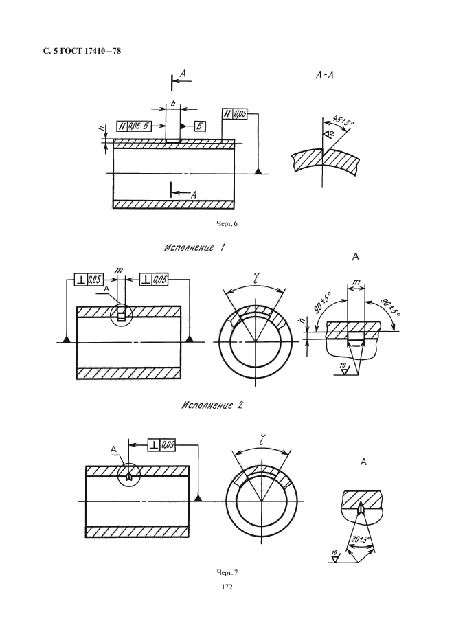 ГОСТ 17410-78,  6.