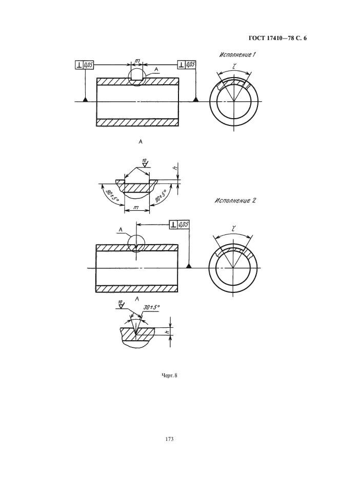 ГОСТ 17410-78,  7.