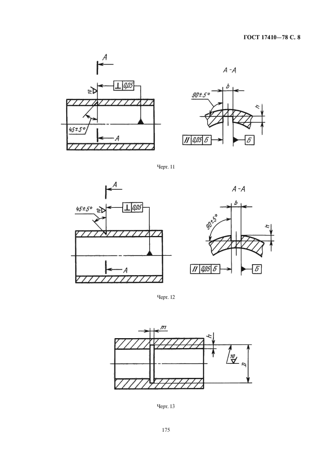ГОСТ 17410-78,  9.