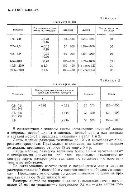 ГОСТ 17431-72,  4.