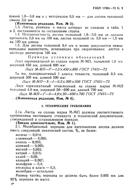 ГОСТ 17431-72,  5.