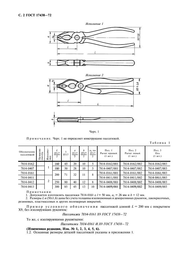 ГОСТ 17438-72,  3.