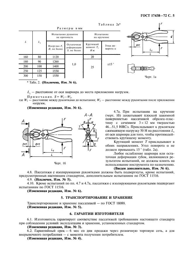 ГОСТ 17438-72,  6.