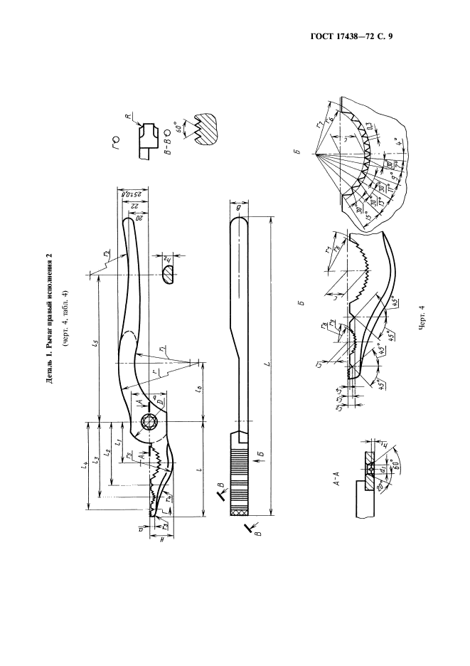 ГОСТ 17438-72,  10.