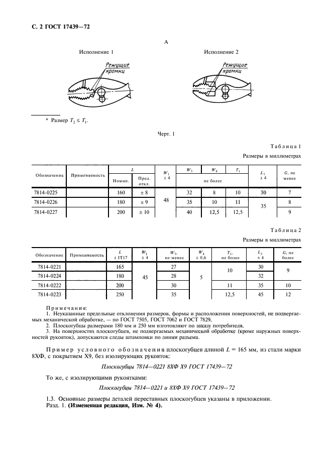 ГОСТ 17439-72,  3.