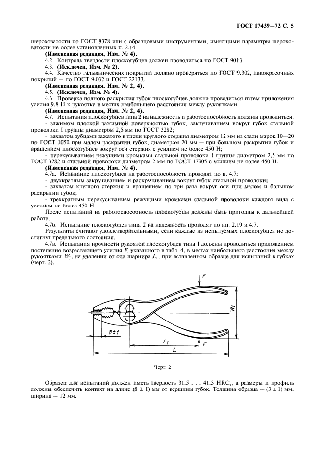 ГОСТ 17439-72,  6.