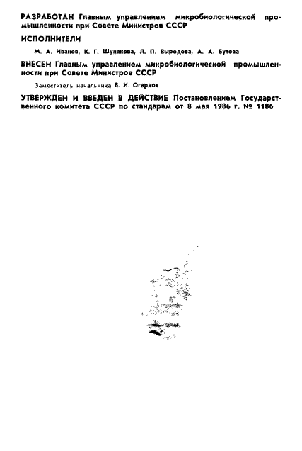 ГОСТ 17477-86,  2.