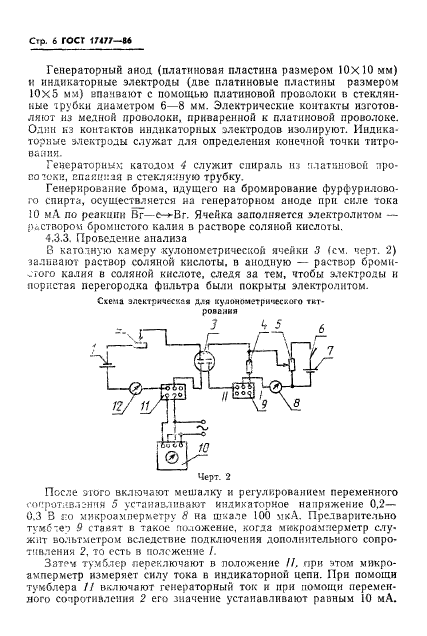 ГОСТ 17477-86,  8.