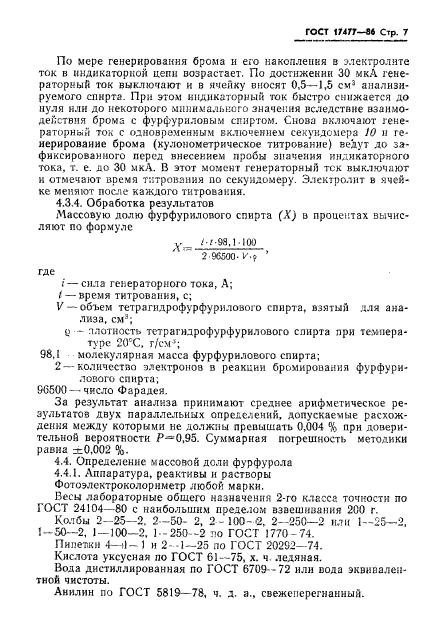 ГОСТ 17477-86,  9.