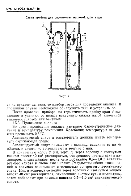 ГОСТ 17477-86,  14.