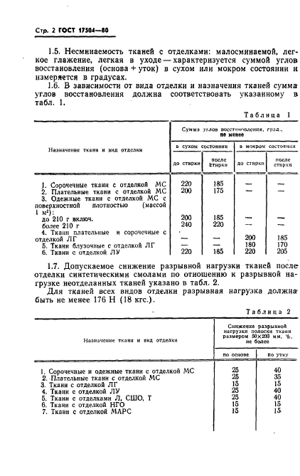 ГОСТ 17504-80,  3.