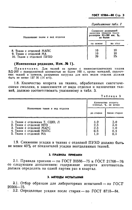 ГОСТ 17504-80,  4.