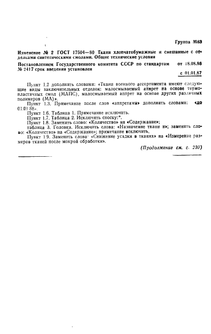 ГОСТ 17504-80,  7.