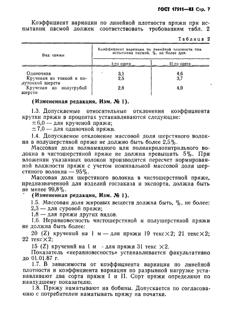 ГОСТ 17511-83,  8.