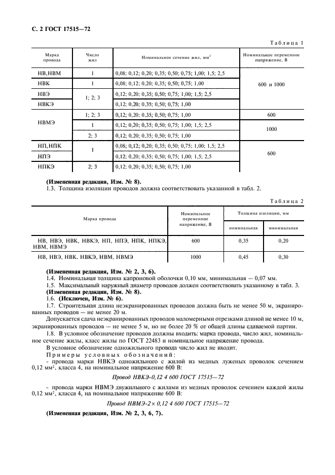 ГОСТ 17515-72,  4.