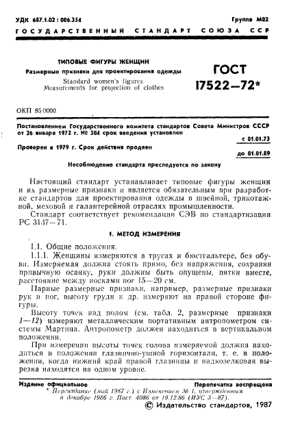 ГОСТ 17522-72,  2.