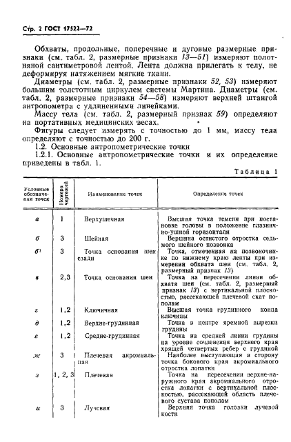 ГОСТ 17522-72,  3.