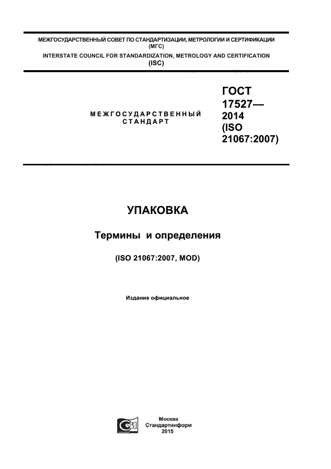  17527-2014,  1.