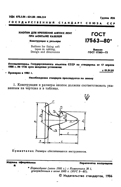 ГОСТ 17563-80,  3.