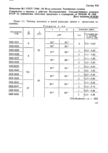  17564-85,  8.