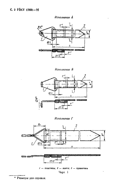  17581-72,  4.