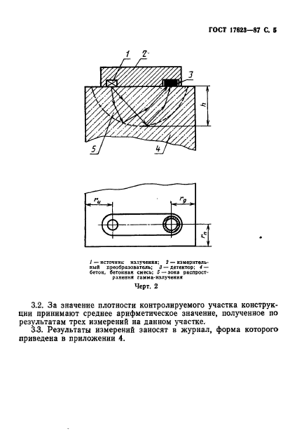 ГОСТ 17623-87,  6.