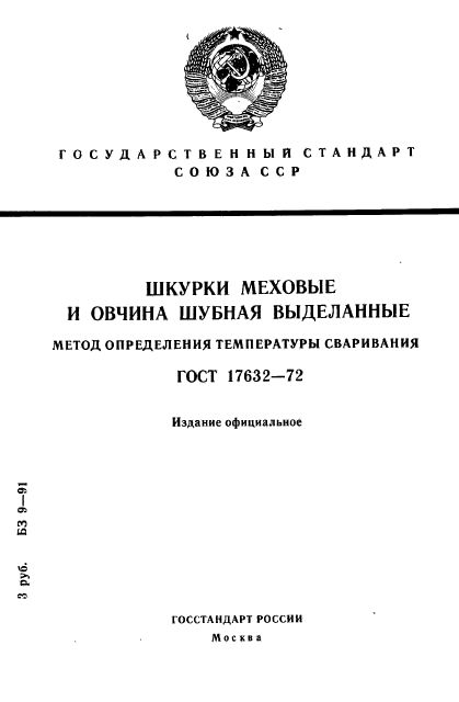 ГОСТ 17632-72,  1.