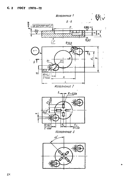 ГОСТ 17670-72,  2.