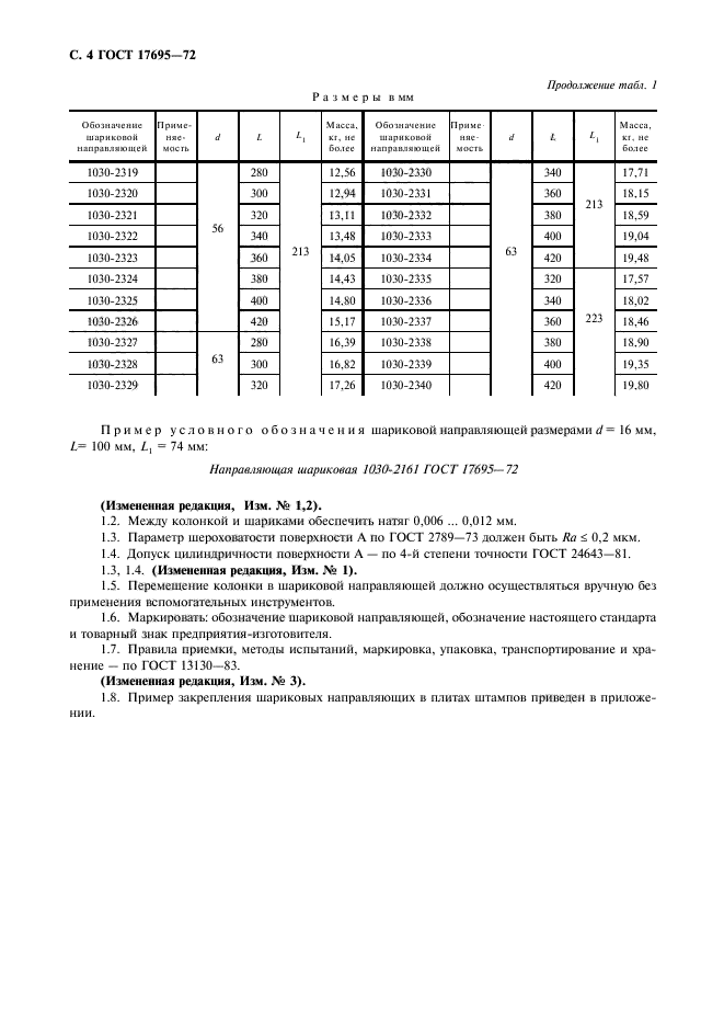 ГОСТ 17695-72,  5.