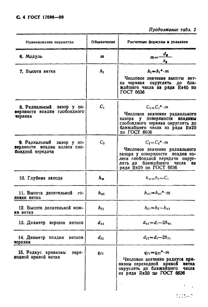  17696-89,  5.