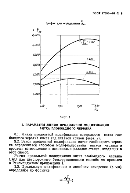 ГОСТ 17696-89,  10.