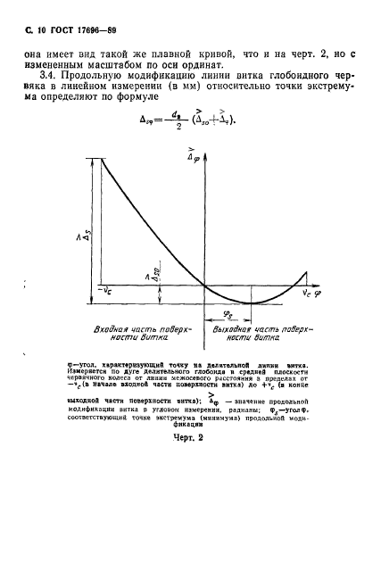 ГОСТ 17696-89,  11.