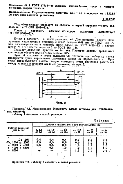 ГОСТ 17728-80,  8.