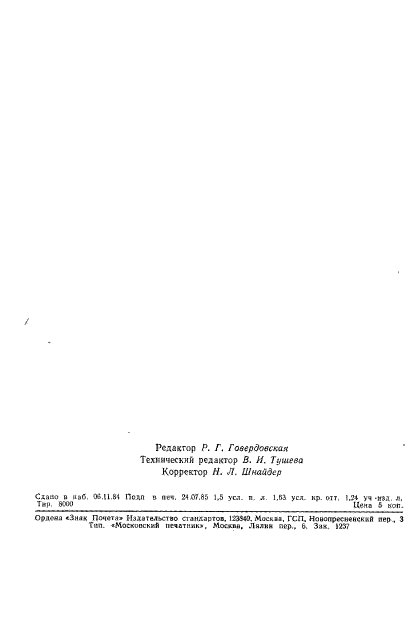 ГОСТ 17742-72,  4.