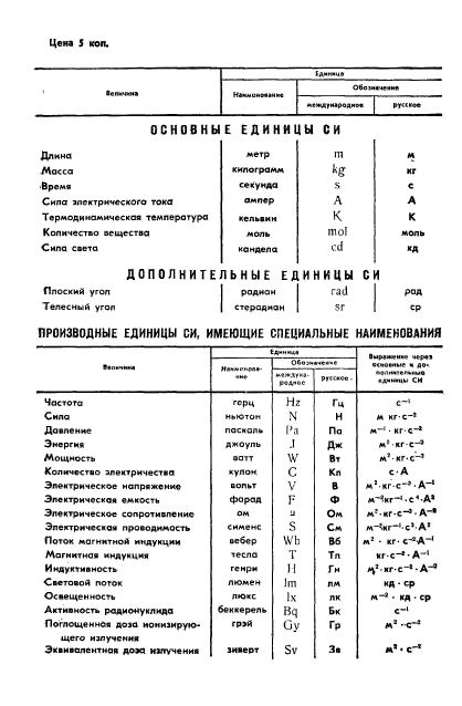 ГОСТ 17742-72,  5.