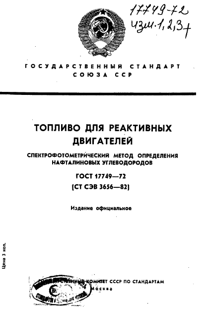 ГОСТ 17749-72,  1.