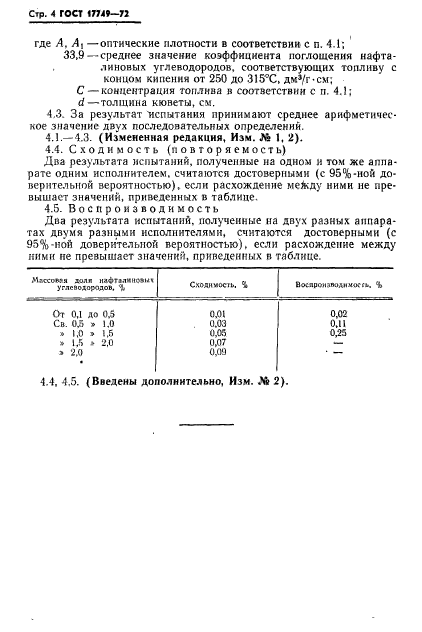 ГОСТ 17749-72,  5.