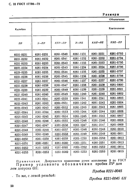 ГОСТ 17756-72,  20.
