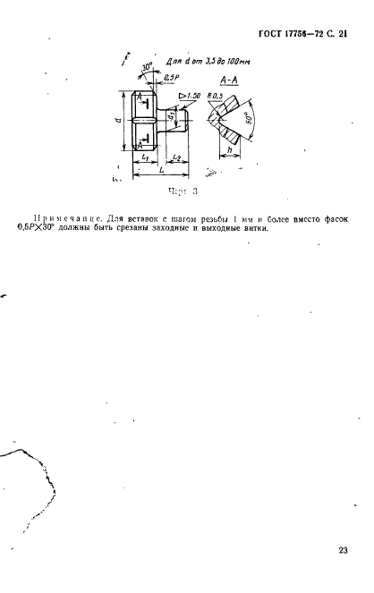 ГОСТ 17756-72,  23.
