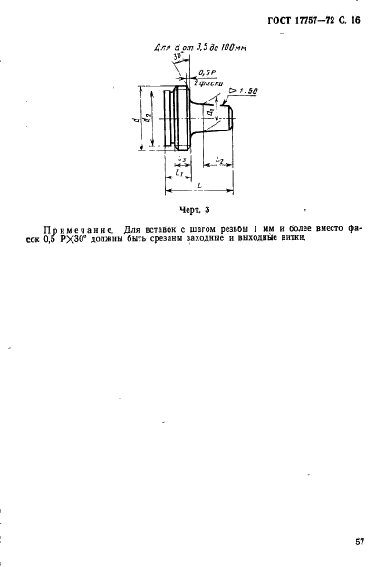 ГОСТ 17757-72,  16.