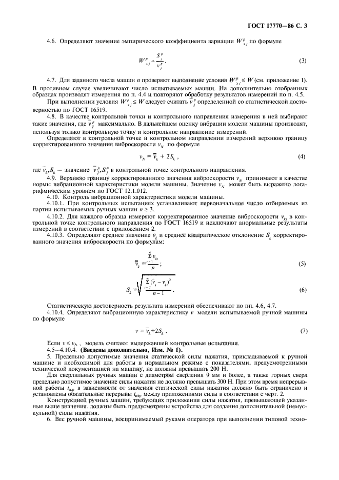 ГОСТ 17770-86,  5.