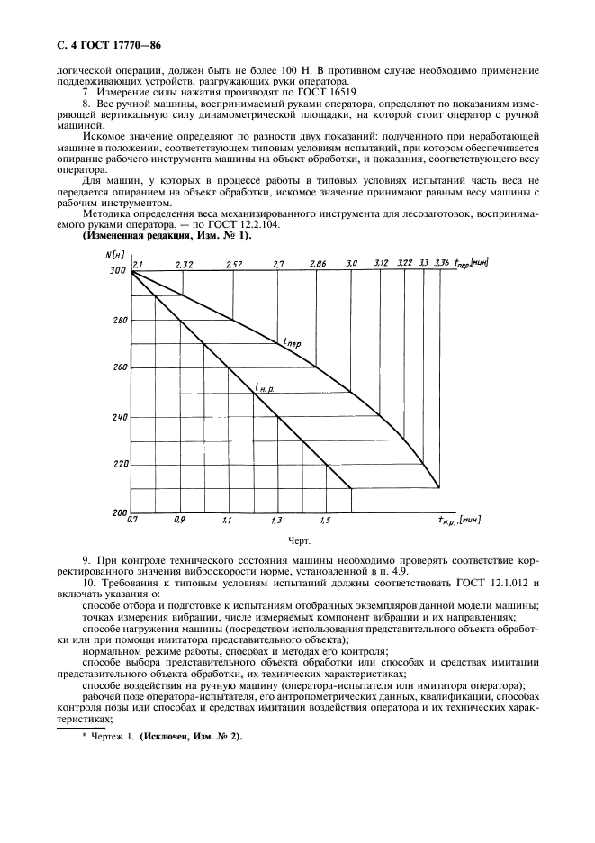 ГОСТ 17770-86,  6.