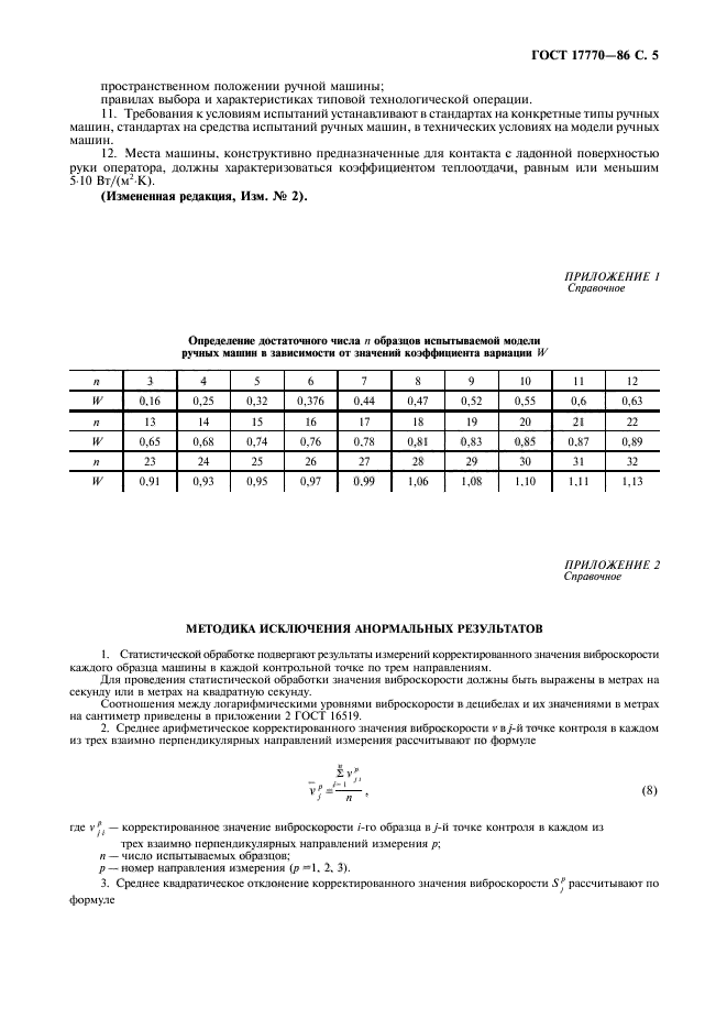 ГОСТ 17770-86,  7.