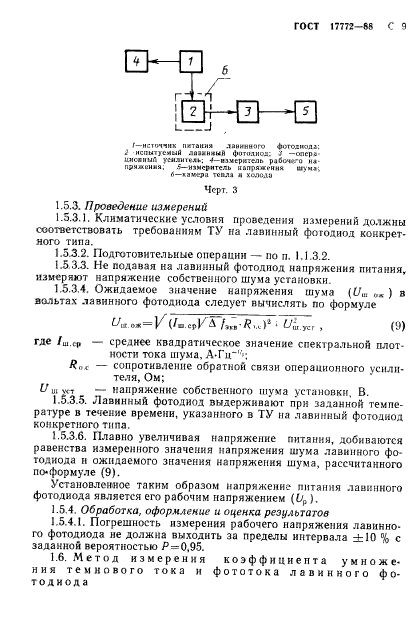 ГОСТ 17772-88,  10.