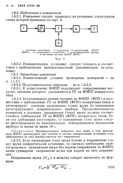 ГОСТ 17772-88,  15.