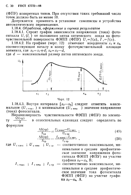 ГОСТ 17772-88,  31.