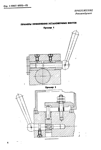  17773-72,  5.