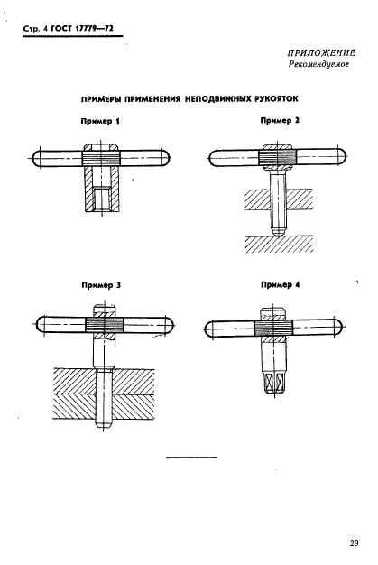 ГОСТ 17779-72,  4.