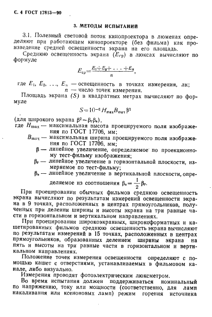 ГОСТ 17813-90,  5.